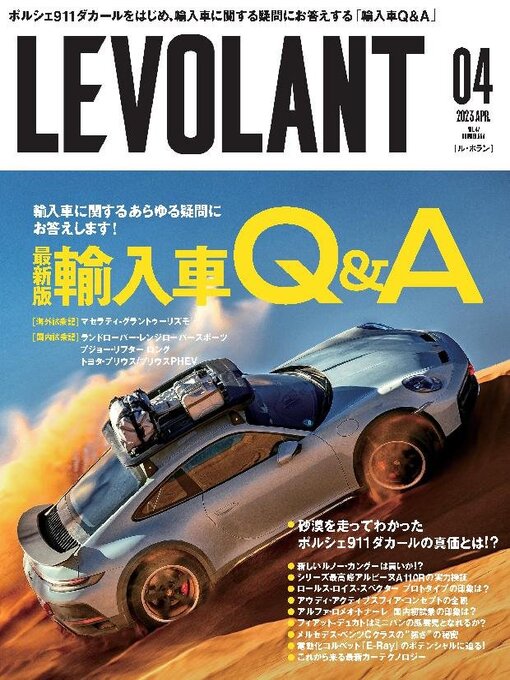 Title details for LE VOLANT (Back Issues)    ル・ボラン (バックナンバー) by Culture Entertainment Co.,Ltd. - Available